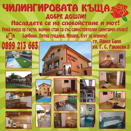 Отель Chilingirovata Kashta Павел-Баня Экстерьер фото